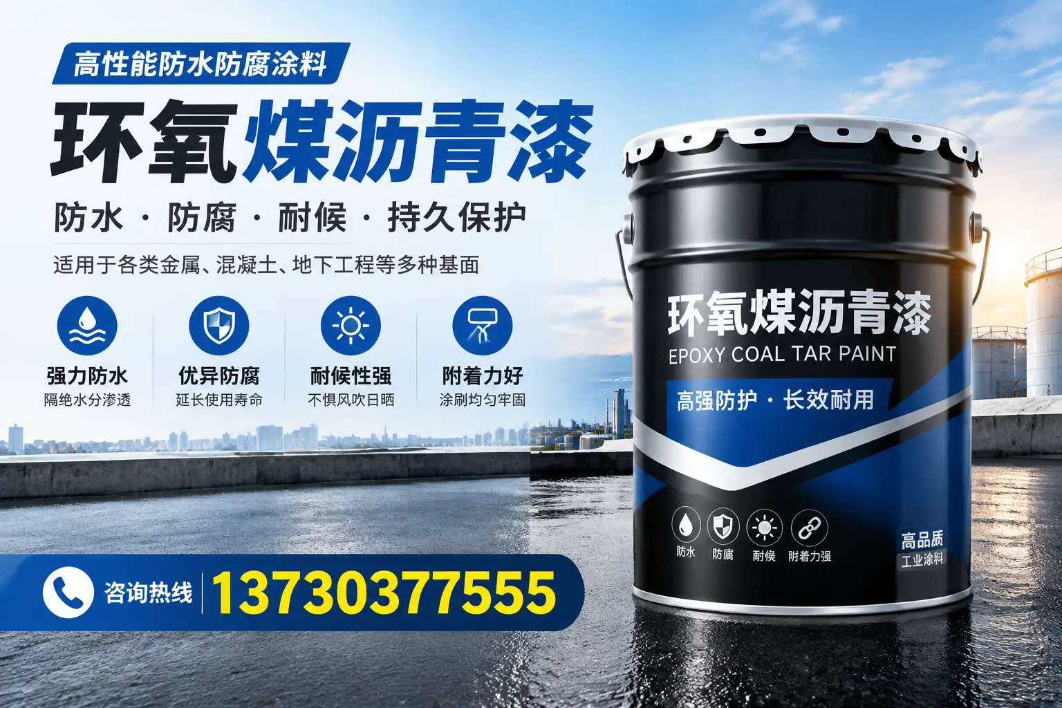如何判断环氧煤沥青漆的质量?咸阳消费者指南