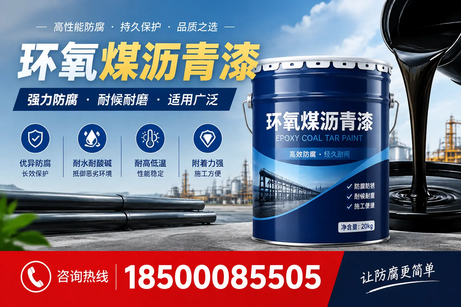 环氧煤沥青漆在不同气候条件下的表现分析,咸阳适用性