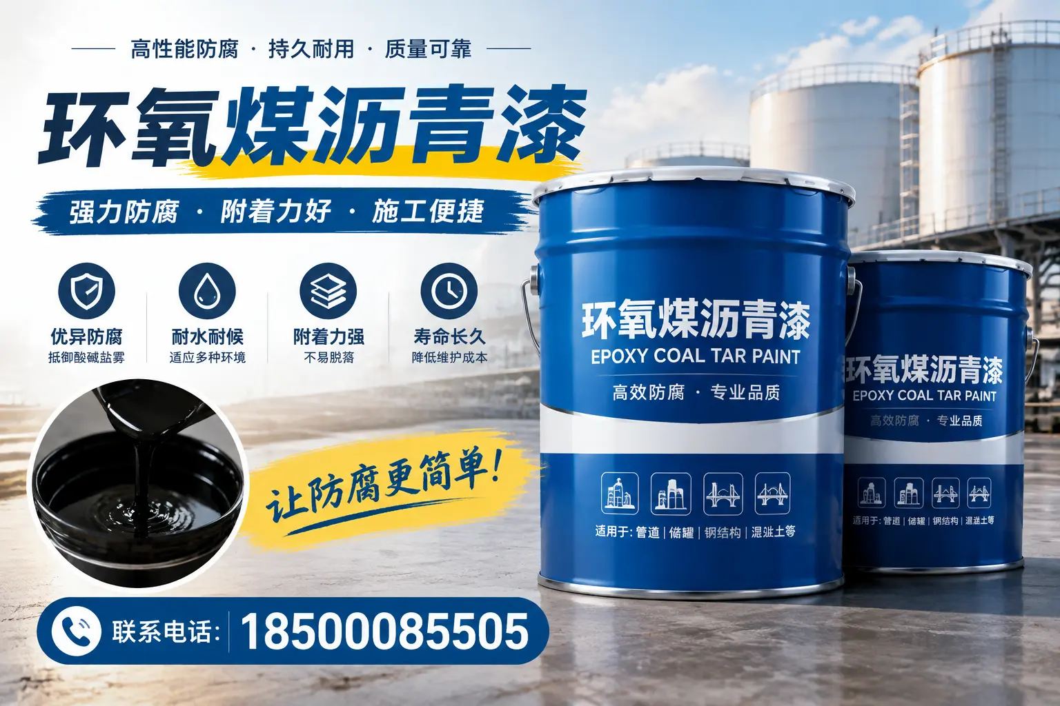 环氧煤沥青漆的环保性分析，咸阳企业的选择依据